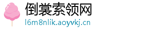 倒裳索领网